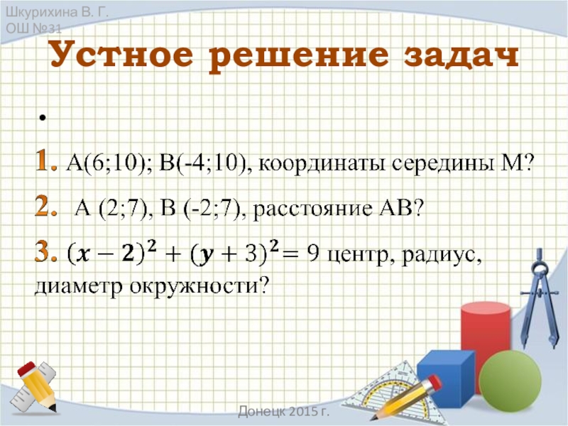 Положительные и отрицательные примеры. Устный счёт 6 класс математика. Интересный устный счет 4 класс. Устный счет. Задания для устного счета.