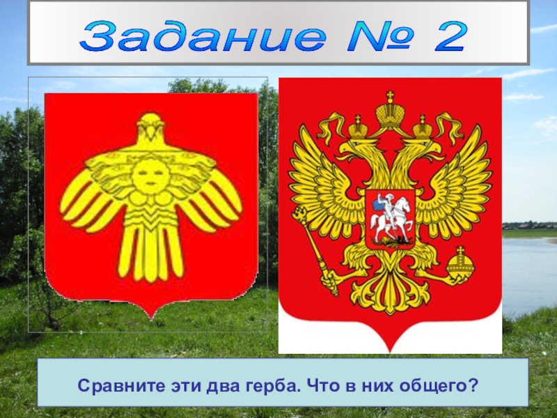 Государственные символы республики коми презентация