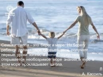 Презентация для учителей физической культуры на тему Взаимодействие учителя с родителями обучающегося