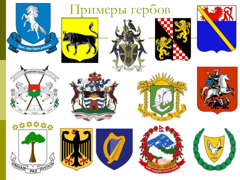 Узнать герб по фото онлайн бесплатно