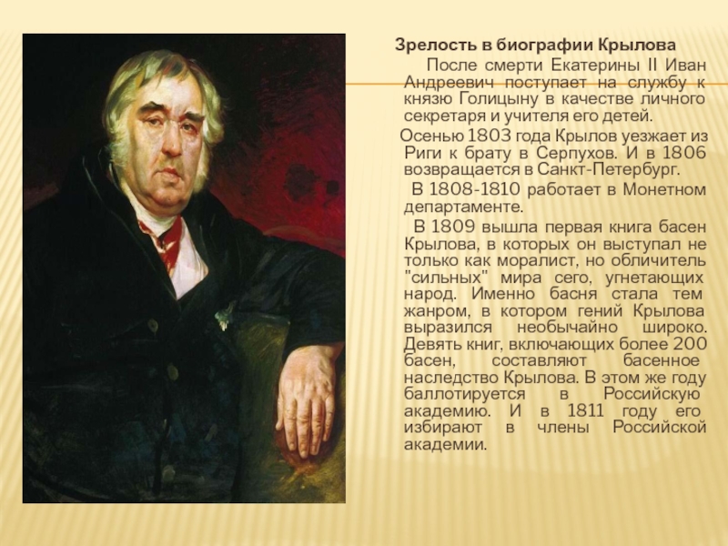 Иван крылов презентация 3 класс школа россии