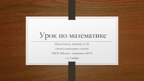 Презентация к уроку математике на тему: Что узнали, чему научились?