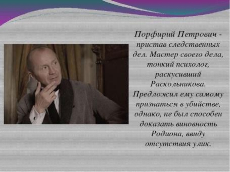 Презентация раскольников и порфирий петрович анализ 3 х встреч таблица