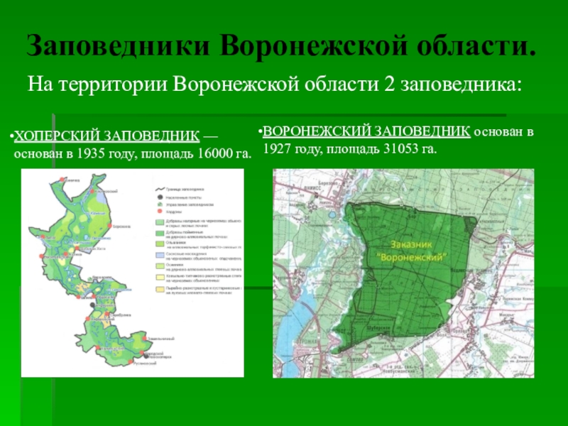 Заповедники и заповедные территории. Воронежский государственный заповедник карта. Воронежский заказник карта. Воронежский заповедник на карте. Биосферный заповедник Воронеж карта.