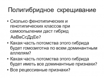 Презентация по биологии 10 класс (задачи по генетике)
