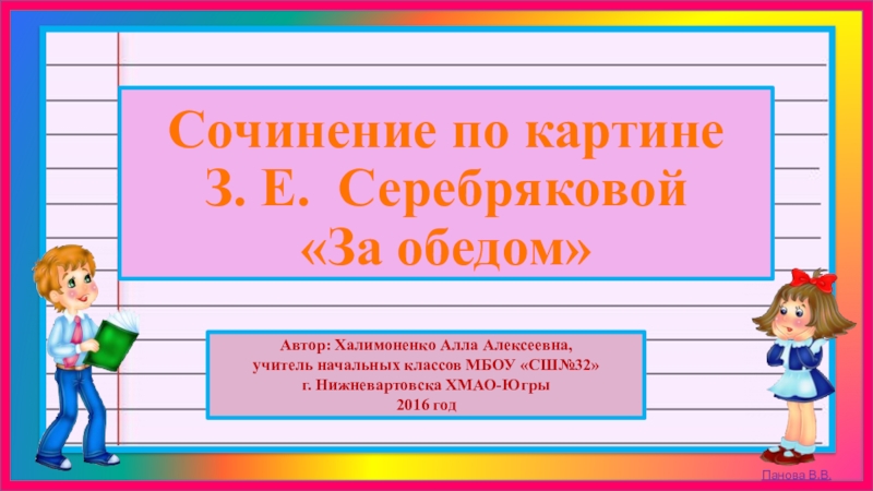 За обедом серебрякова сочинение 2 класс план