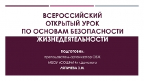 Презентация по ОБЖ Гражданская оборона