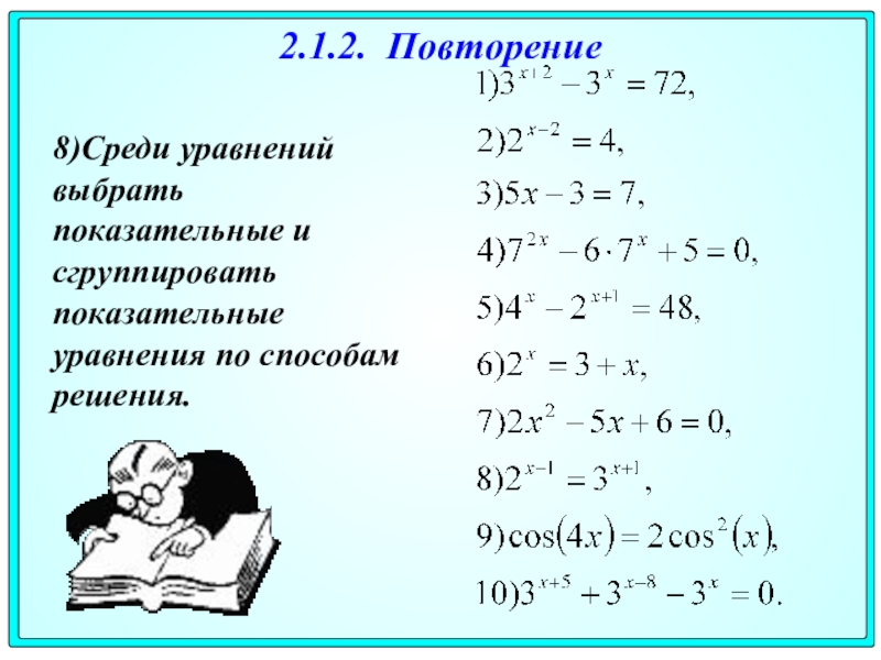 Основные приемы решения уравнений презентация