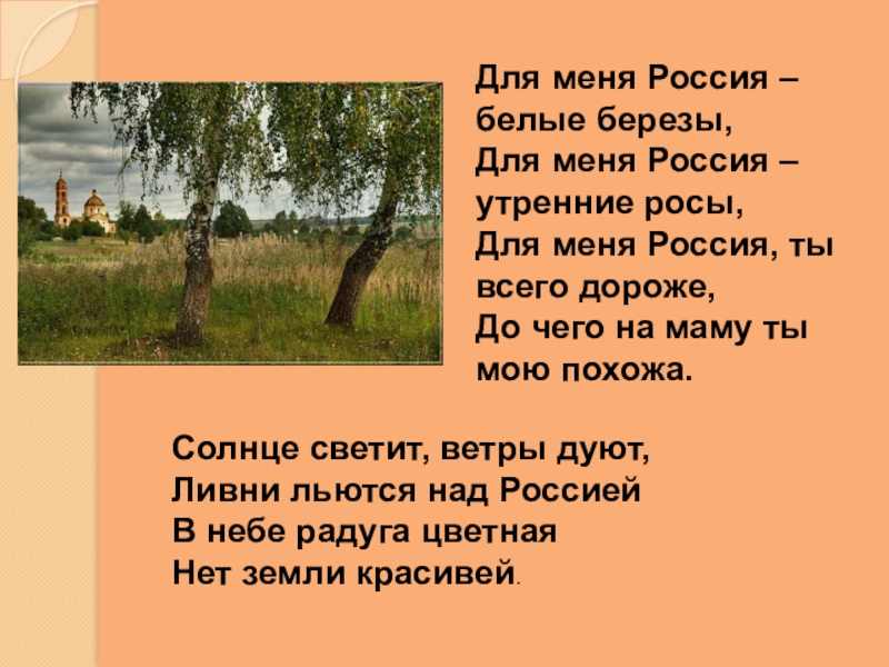 Музыка о родине презентация