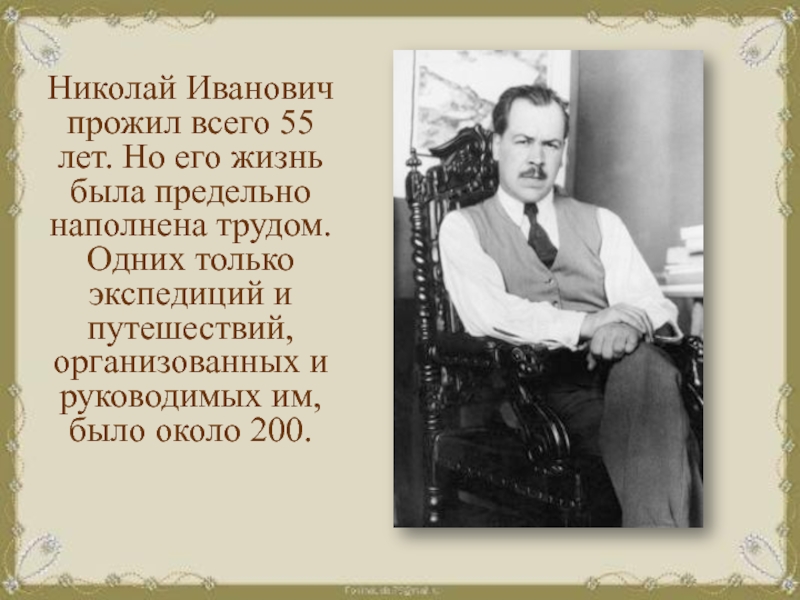 Презентация вавилов николай иванович вклад в науку