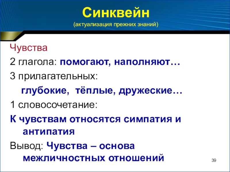 Синквейн по теме обществознание. Синквейн. Синквейн на тему чувства. Сингвейн «чувство эмоции. Составить синквейн на тему чувство эмоции.