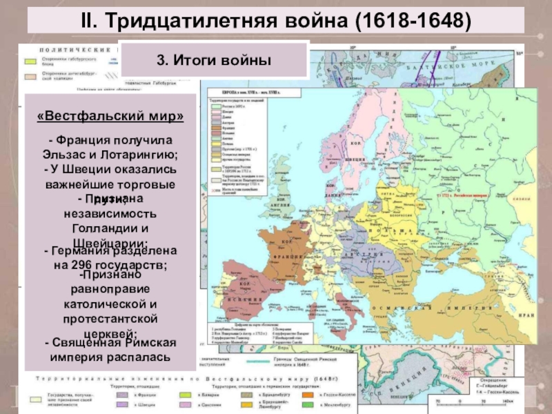 Вестфальский мир план ответа