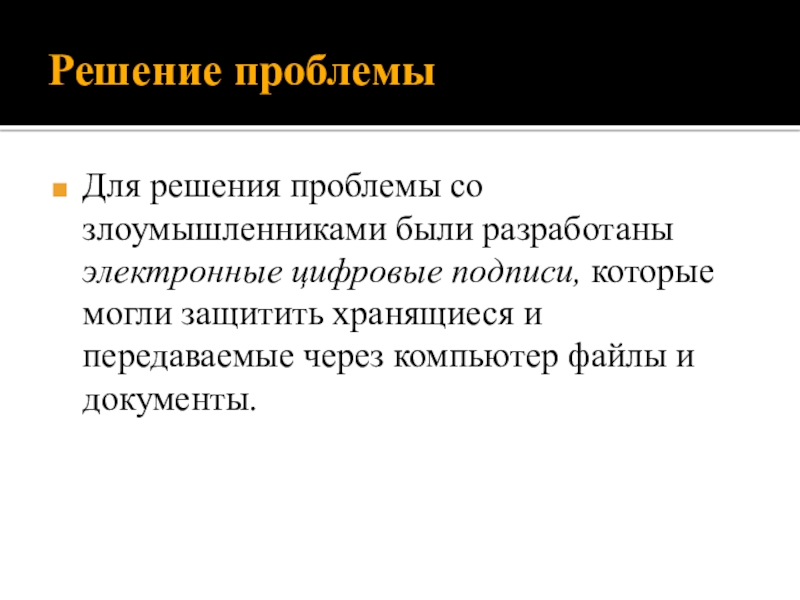 Презентация на тему электронная цифровая подпись