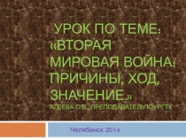 Презентация по истории на тему Вторая мировая война