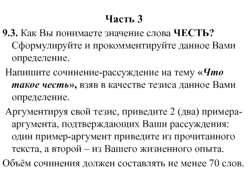 Слово чести 3