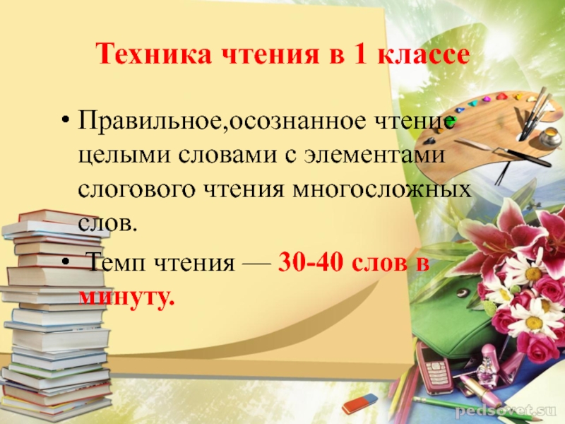 Родительское собрание в 1 классе организационное презентация