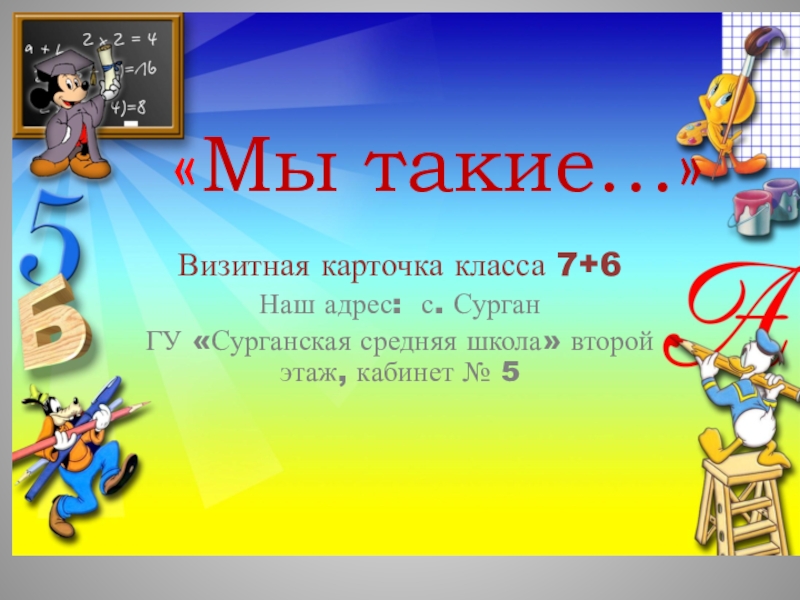 Представление класса 10 класс. Визитка класса. Визитная карточка класса. Презентация визитка класса. Школьная визитка класса.