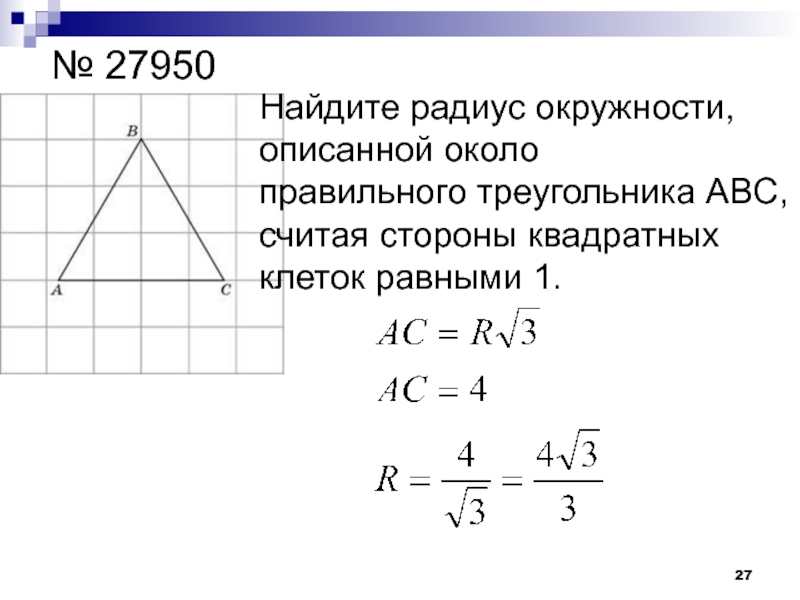 Найдите расстояние между точками а и б изображенными на рисунке стороны квадратных клеток равны 1