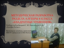 Презентация по алгебре на тему Квадратные уравнения