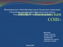 Презентация Исследовательская работа Спаси адонис