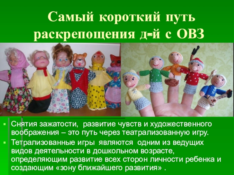 консультация пальчиковый театр. театрализованная деятельность в раннем возрасте. игрушки для сказкотерапии для дошкольников. театрализованная деятельность дети овз. пальчиковый театр в доу.