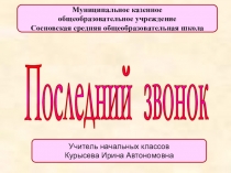 Презентация , Подарок ученикам. Школьные года чудесные .
