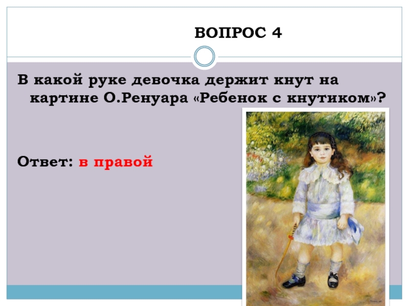 Вопросы по картине. Картина с вопросами для детей. Вопрос картина. Картина вопрос ответ.