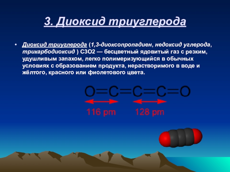 Ядовитый газ с неприятным запахом