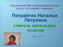 Аттестация учителя начальных классов