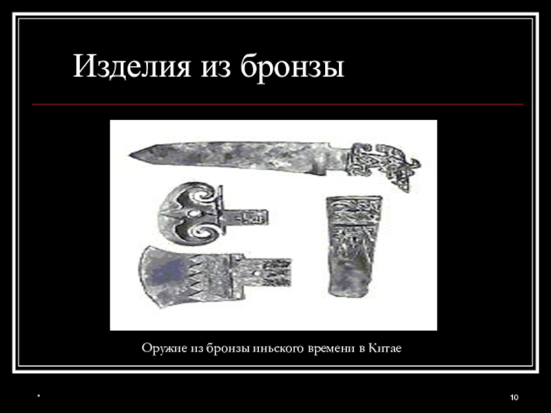 Век медный бронзовый железный презентация 9 класс по химии