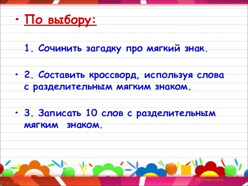 Перенос слов с разделительными знаками. Загадки с разделительным мягким знаком. Слова с разделительным мягким знаком 2.