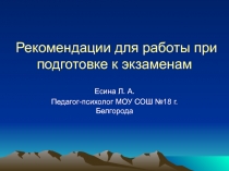 Электронный образовательный ресурс Подготовка к экзамену