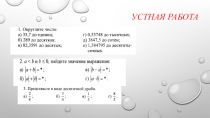 Презентация к уроку алгебры в 8 классе на тему Абсолютная погрешность