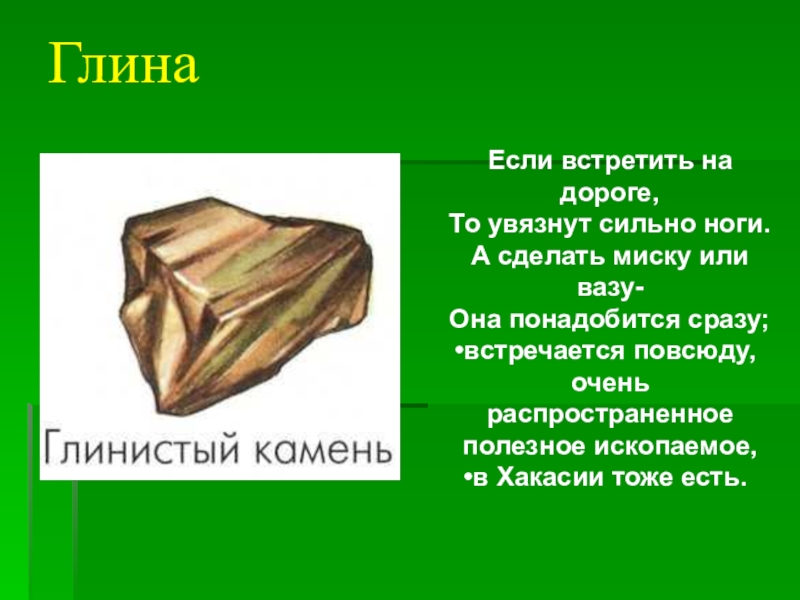 Сообщение о полезных. Сообщение про полезные ископаемые. Доклад на тему полезные ископаемые. Полезные ископаемые 4 класс. Полезные ископаемые 4 класс окружающий мир.