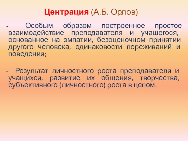 Мотивация педагогической деятельности презентация