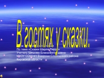 Презентация по литературному чтению на тему Сказки Братьев Гримм для начальной школы
