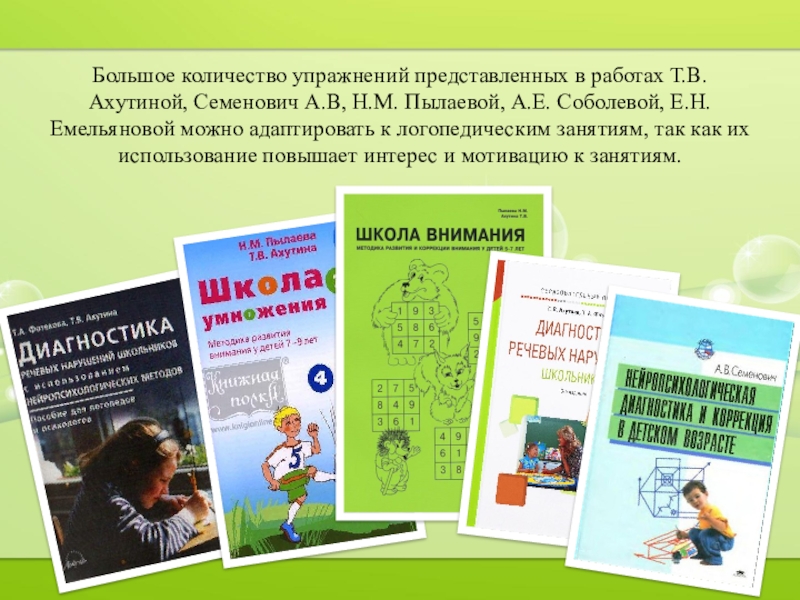 Составление фраз по картинкам предложенным л с цветковой т в ахутиной и н м пылаевой