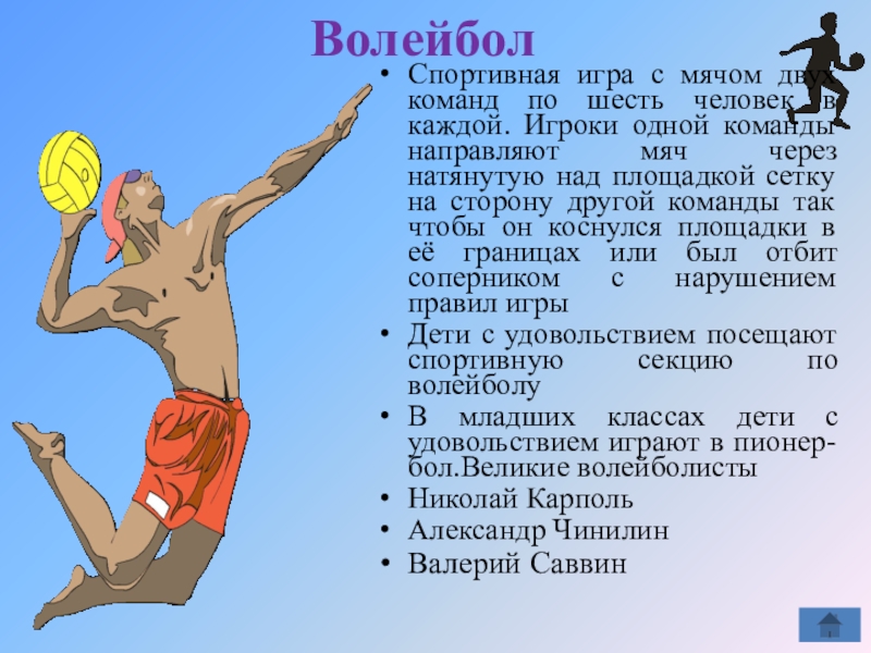 Презентация на тему спортивные игры