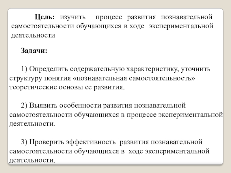 Расположите в порядке возрастания уровня самостоятельности учащихся. Развитие познавательной самостоятельности обучающихся. Задачи для формирования самостоятельности на уроках. Экспериментальное естествознание. Развитие познавательной самостоятельности обучающихся.