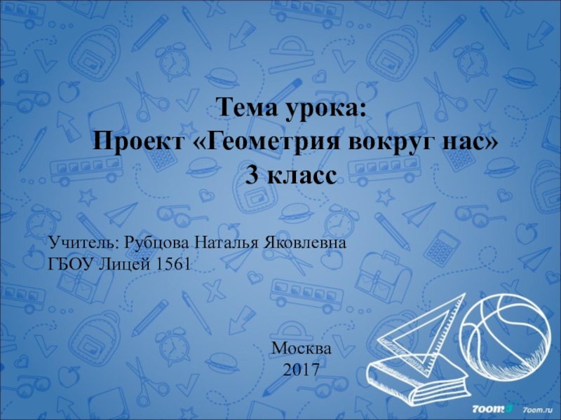 Проекты по геометрии 7 класс готовые проекты