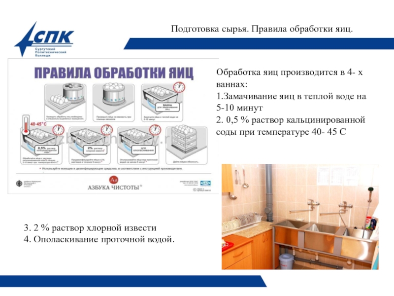 Технологическая схема обработки яиц