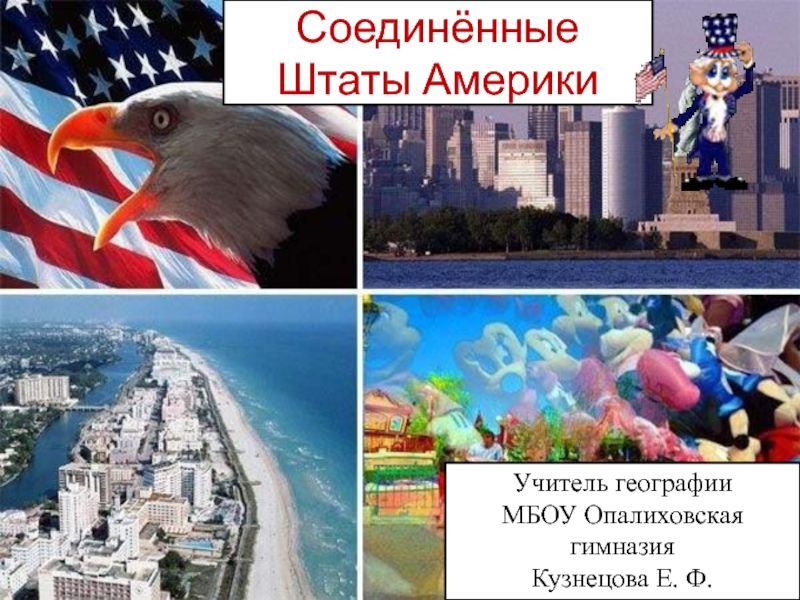 Америка 11 класс. Америка для презентации. География США презентация. США презентация по географии 11 класс. Современная Америка презентация.