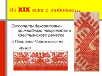 Презентация выступления на краеведческом конкурсе Музей в чемодане