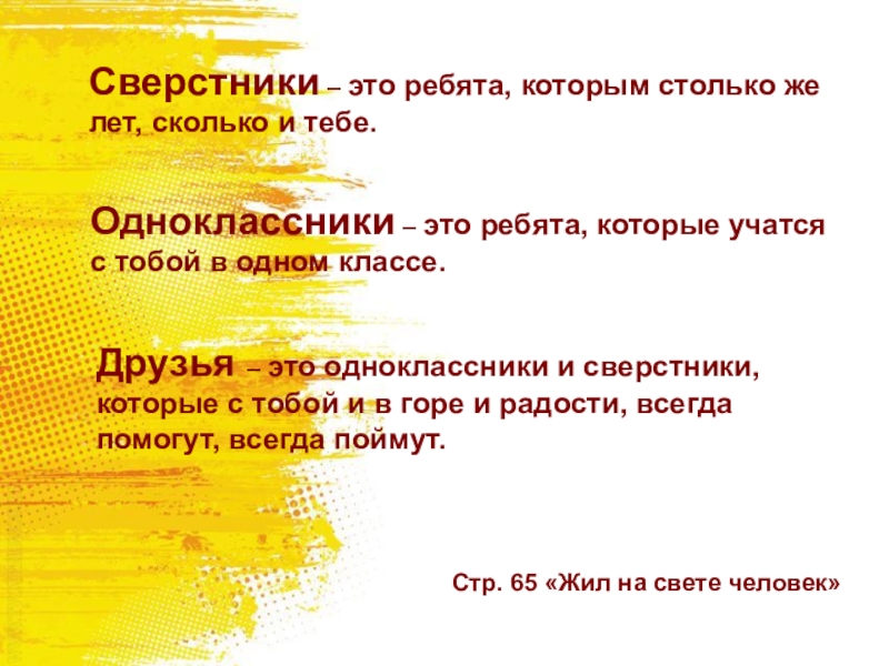 Презентация 5 класс обществознание одноклассники сверстники друзья 5 класс