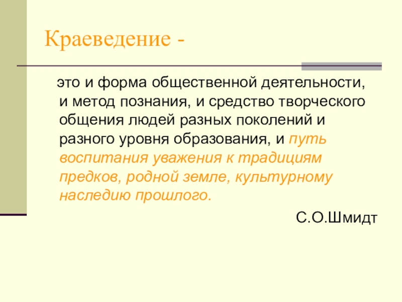 Сайт краеведении. Краеведение. Краеведение это наука изучающая. Что такое краеведение кратко. Краеведение как наука.