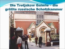 Презентация по немецкому языку на тему Виртуальная экскурсия в Третьяковскую галерею