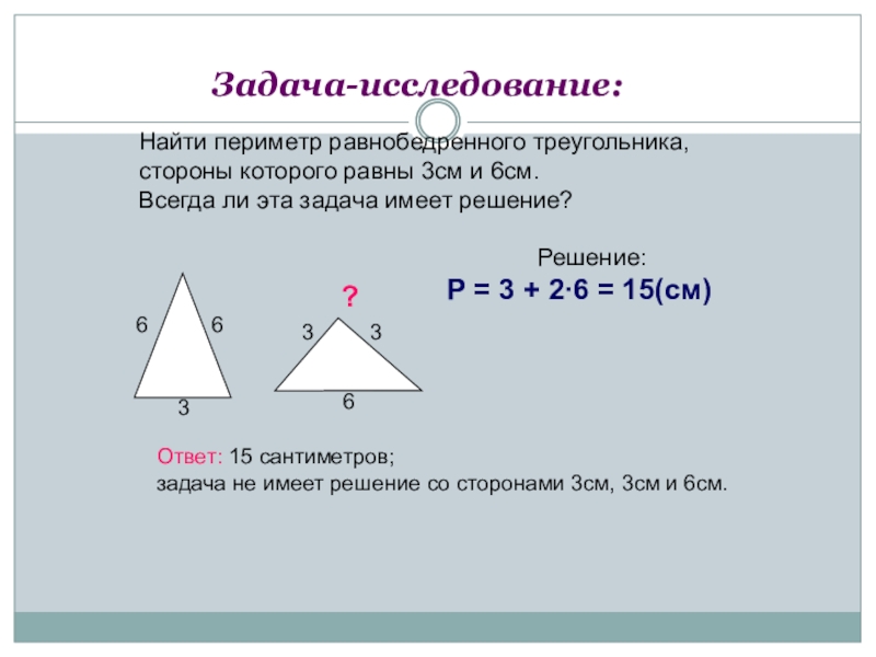 Задачи на равносторонний треугольник. Нахождение периметра равнобедренного треугольника. Формула нахождения периметра равнобедренного треугольника. Формула периметра равнобедренного треугольника 3 класс. Формула вычисления периметра равнобедренного треугольника 5 класс.