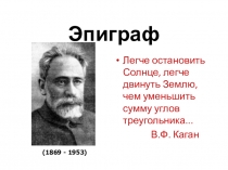 Урок с презентацией по геометрии 7 класс Сумма углов треугольника