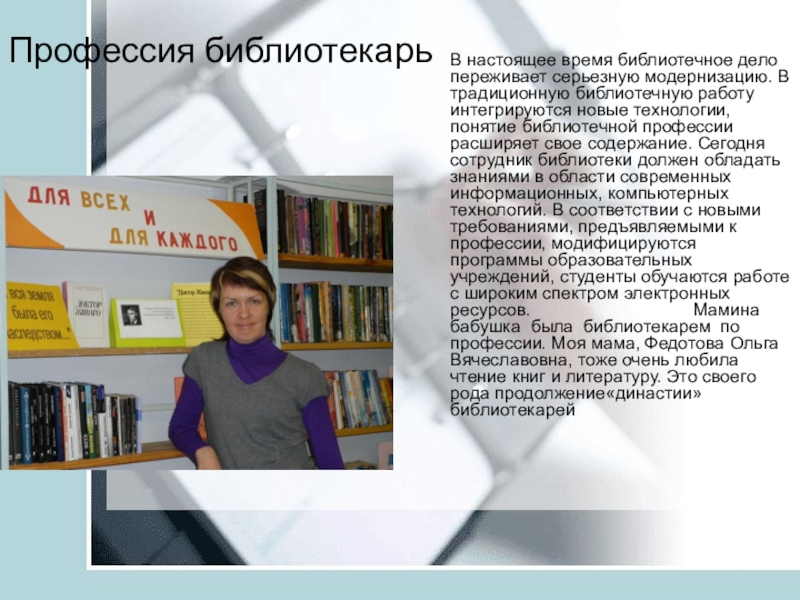 Визитная карточка библиотекаря на конкурс библиотекарь года презентация