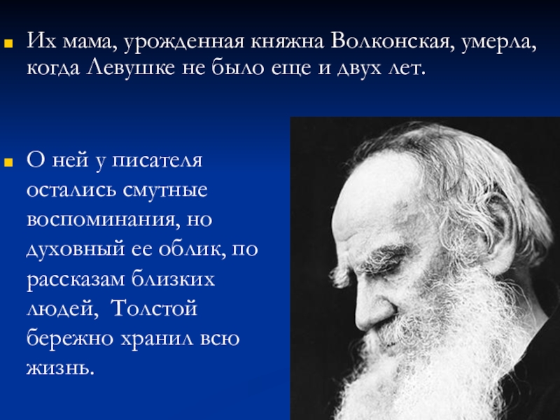 Нравственные проблемы отрочество толстой. Смутные воспоминания. Л Н толстой детство отзыв.